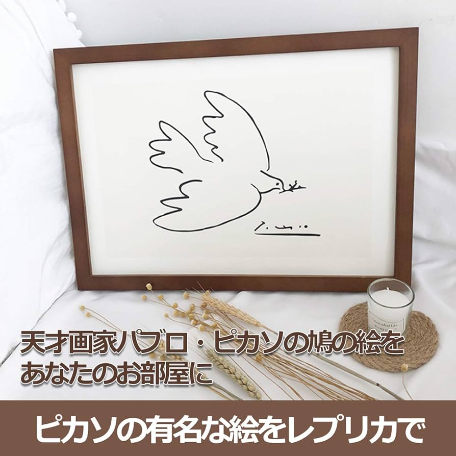 Amazon.co.jp: HAMILO ピカソ 鳩 絵画アートフレーム 額付き 木製枠