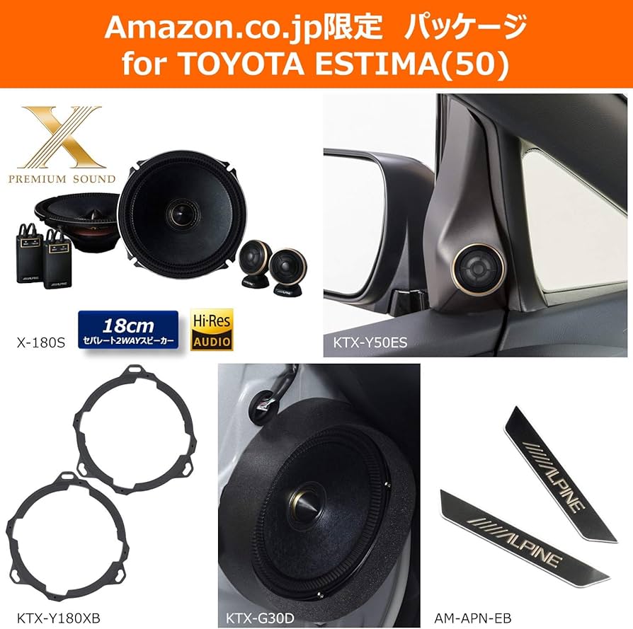 Amazon.co.jp: アルパイン エスティマ 50系 専用 18cmセパレート2
