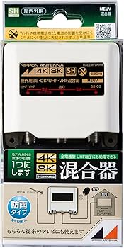 Amazon | 日本アンテナ 屋外用混合器 4K8K対応 F型端子 出力端子-BS