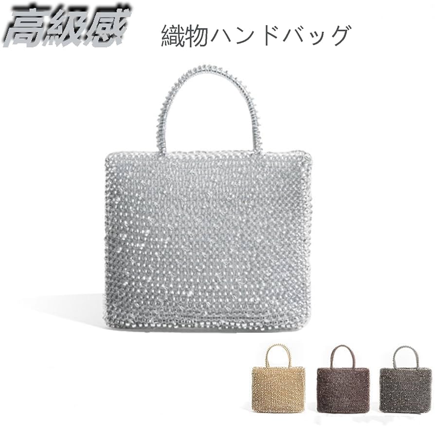 Amazon.co.jp: ABYSTTIワイヤーバッグ シルバー スタンダード 織り