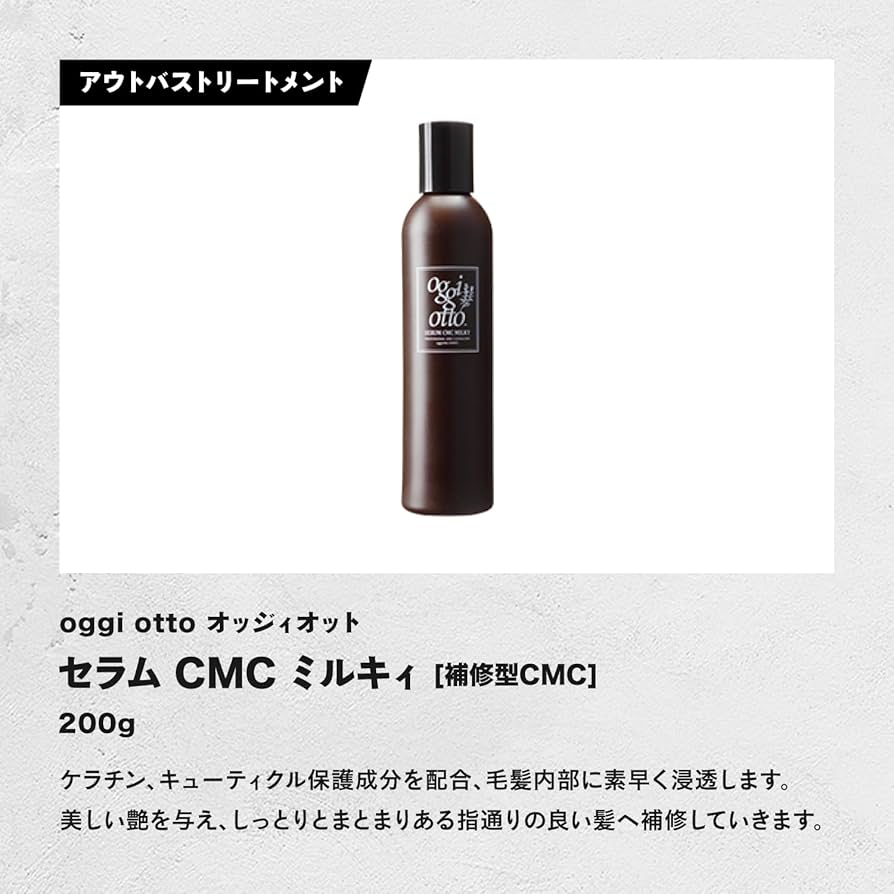 Amazon | oggiotto オッジィオット セラム CMC ミルキィ 200g