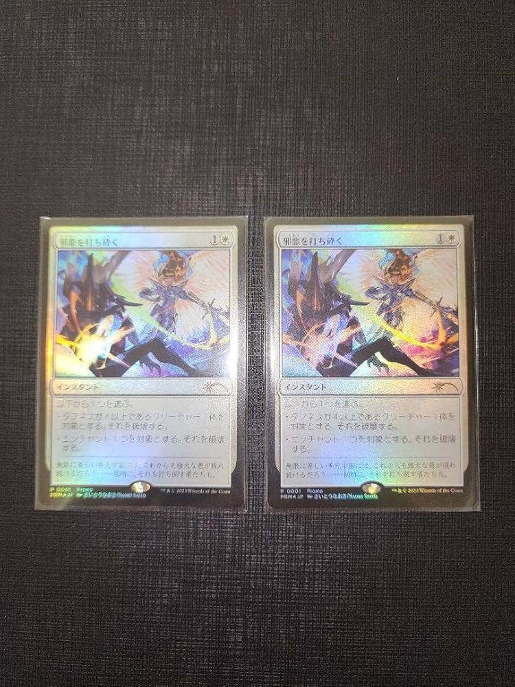 Amazon.co.jp: 1枚 MTG 30thプロモ 邪悪を打ち砕く さいとうなおき