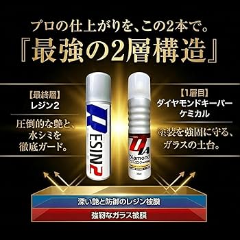 Amazon.co.jp: レジン2 200ml ダイヤモンドキーパー 75ml ケミカル