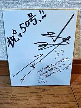 Amazon.co.jp: 水樹奈々 声優アニメディア 50号 直筆サイン色紙 (刻印