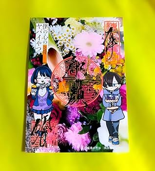 Amazon.co.jp: TVアニメ『僕の心のヤバイやつ』コラボ≫京都 勝林寺