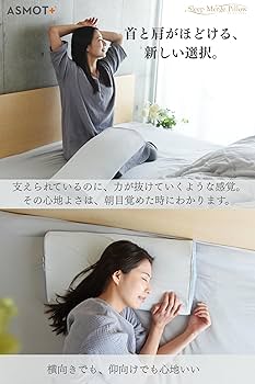 Amazon｜【公式】 ASMOT＋ スリープマージピロー（グレー） 人気 低
