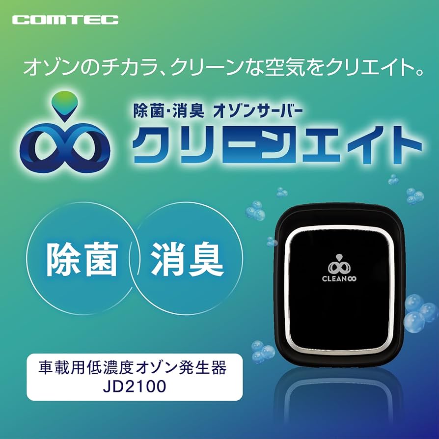 Amazon.co.jp: コムテック オゾンサーバー クリーンエイト STAND