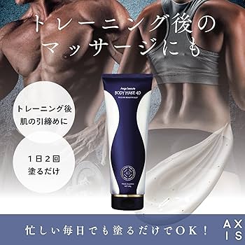 Amazon | 【正規品】BODY MAKE 4D 2本セット ／ 脚 お腹 二の腕 塗る