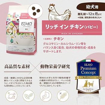 Amazon.co.jp: 【幼犬 子犬用 イタリア製ドッグフード 800g】ELMO