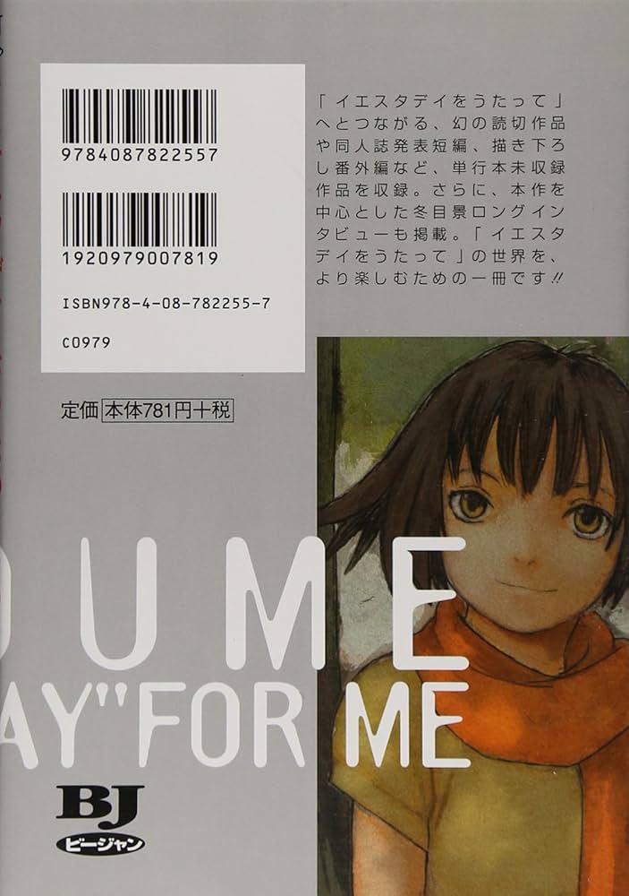 イエスタデイをうたってEX ~原点を訪ねて 冬目景 初期短編集~ (愛蔵版