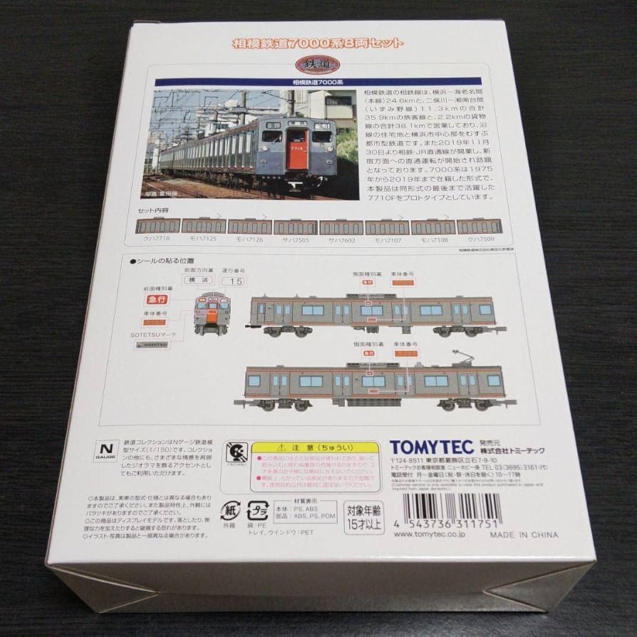 Amazon.co.jp: 鉄道コレクション 鉄コレ 相模鉄道 相鉄 7000系 8両