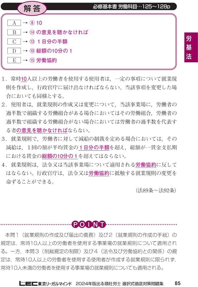 2024年版 出る順社労士 選択式徹底対策問題集【オリジナル問題・必修