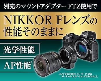 Amazon | Nikon ミラーレスカメラ 一眼 Z6 FTZ マウントアダプター