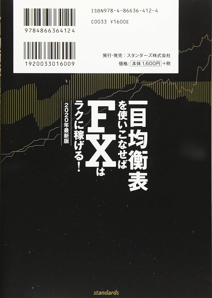 一目均衡表を使いこなせばFXはラクに稼げる! 2020年最新版 (稼ぐ投資