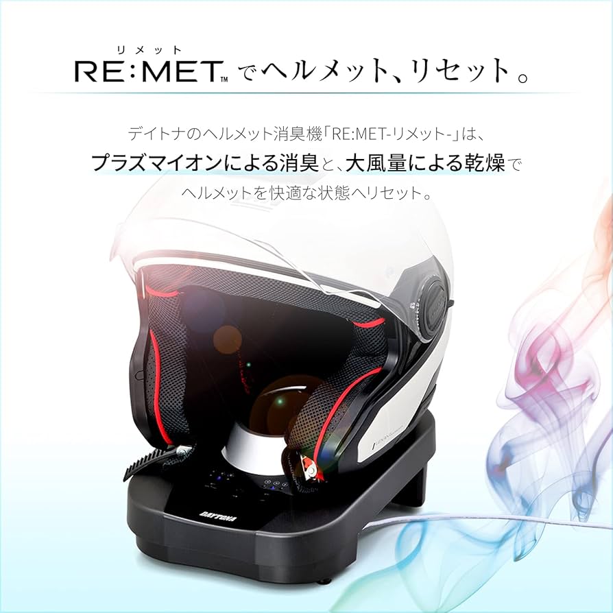 Amazon | デイトナ(Daytona) バイク ヘルメット消臭機 乾燥機 プラズマ