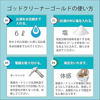 Amazon.co.jp: ゴッドクリーナー・ゴールド God-Cleaner GOLD 足湯
