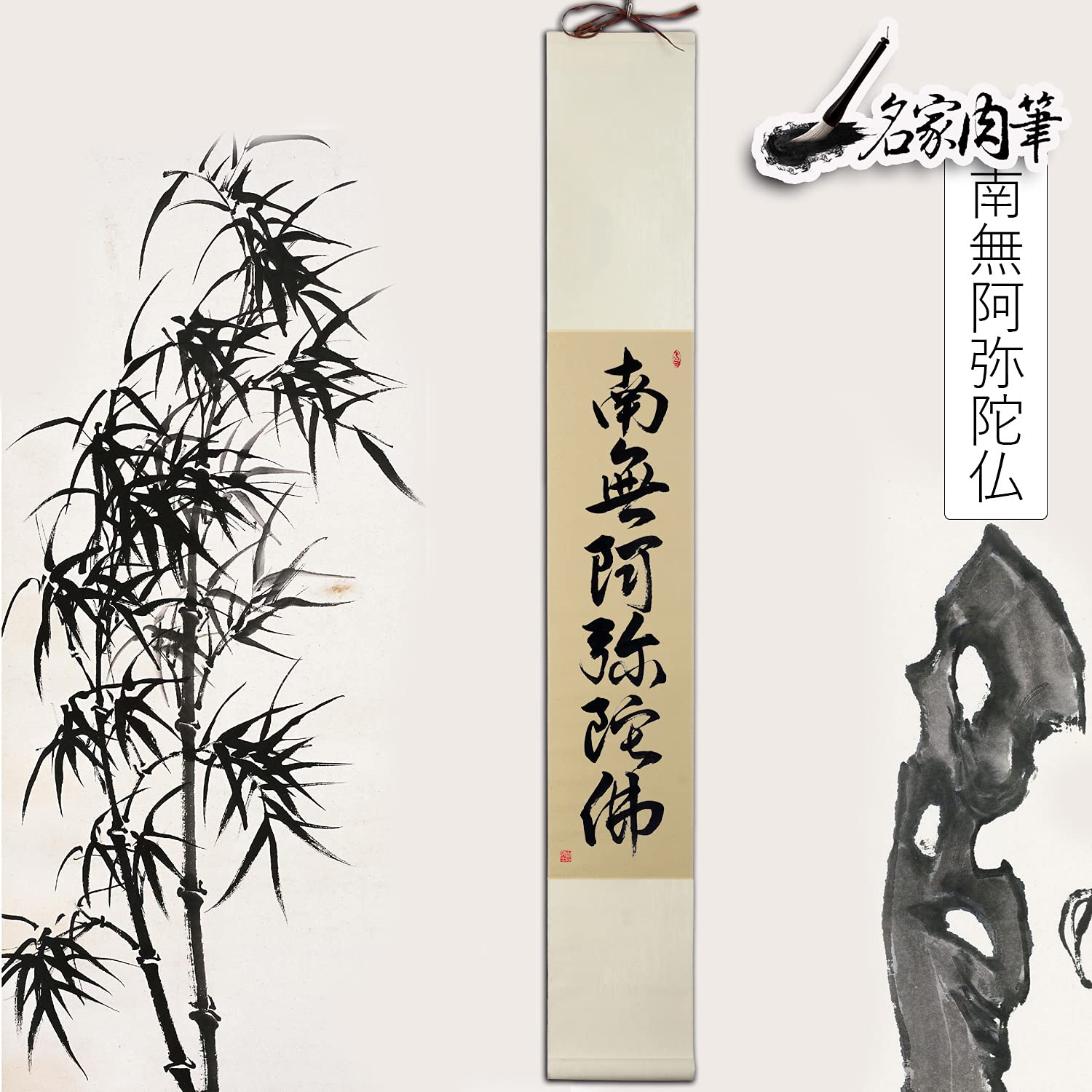 Amazon | 掛け軸 おしゃれ/南無阿弥陀仏/六字名号 掛軸 茶掛け 肉筆