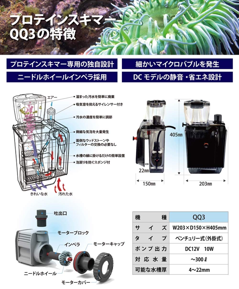Amazon.co.jp: ゼンスイ QQ3 外掛け式プロテインスキマー｜大型水槽