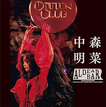 Amazon.co.jp: 【Amazon.co.jp限定】FANCLUB LIVE 「ALDEA Bar at
