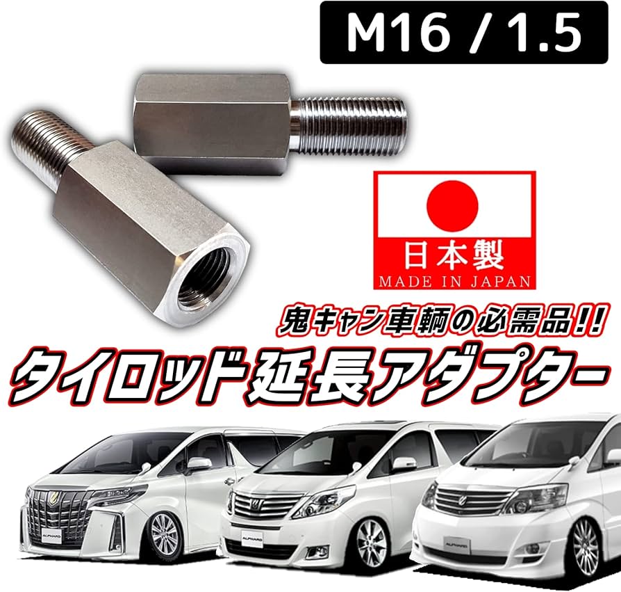 Amazon | 【足回りは絶対に安心と信頼の日本製】M16 ピッチ1.5