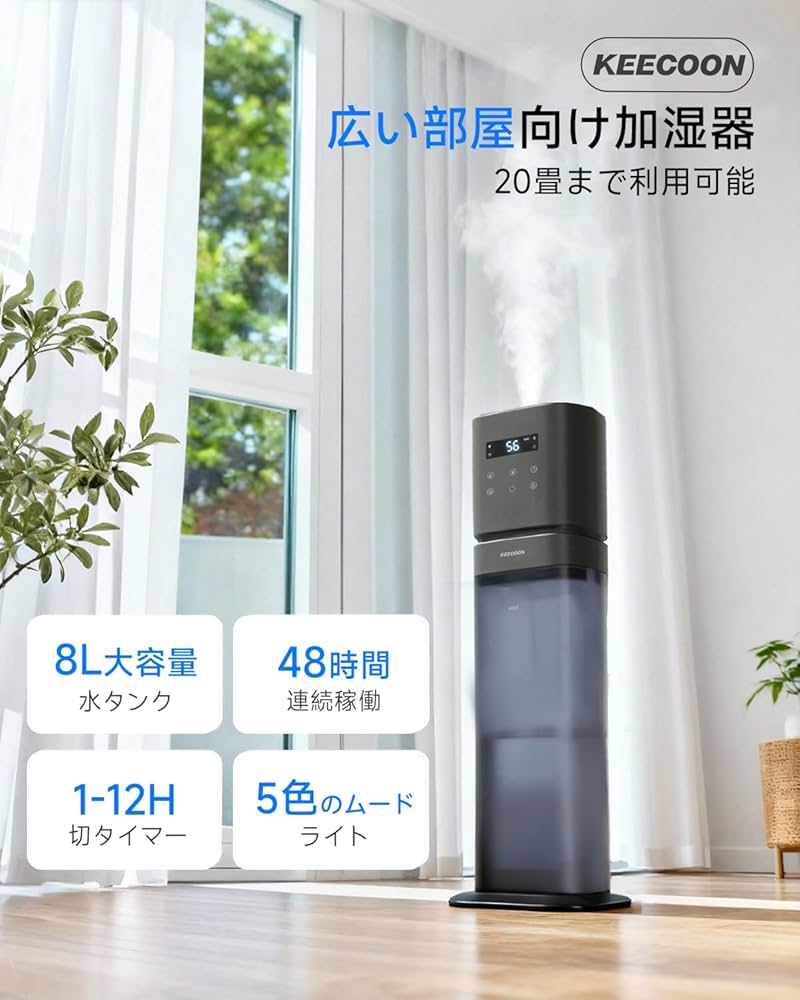 Amazon.co.jp: KEECOON 加湿器 大容量 8L 超音波式 業務用 【ESSEでも
