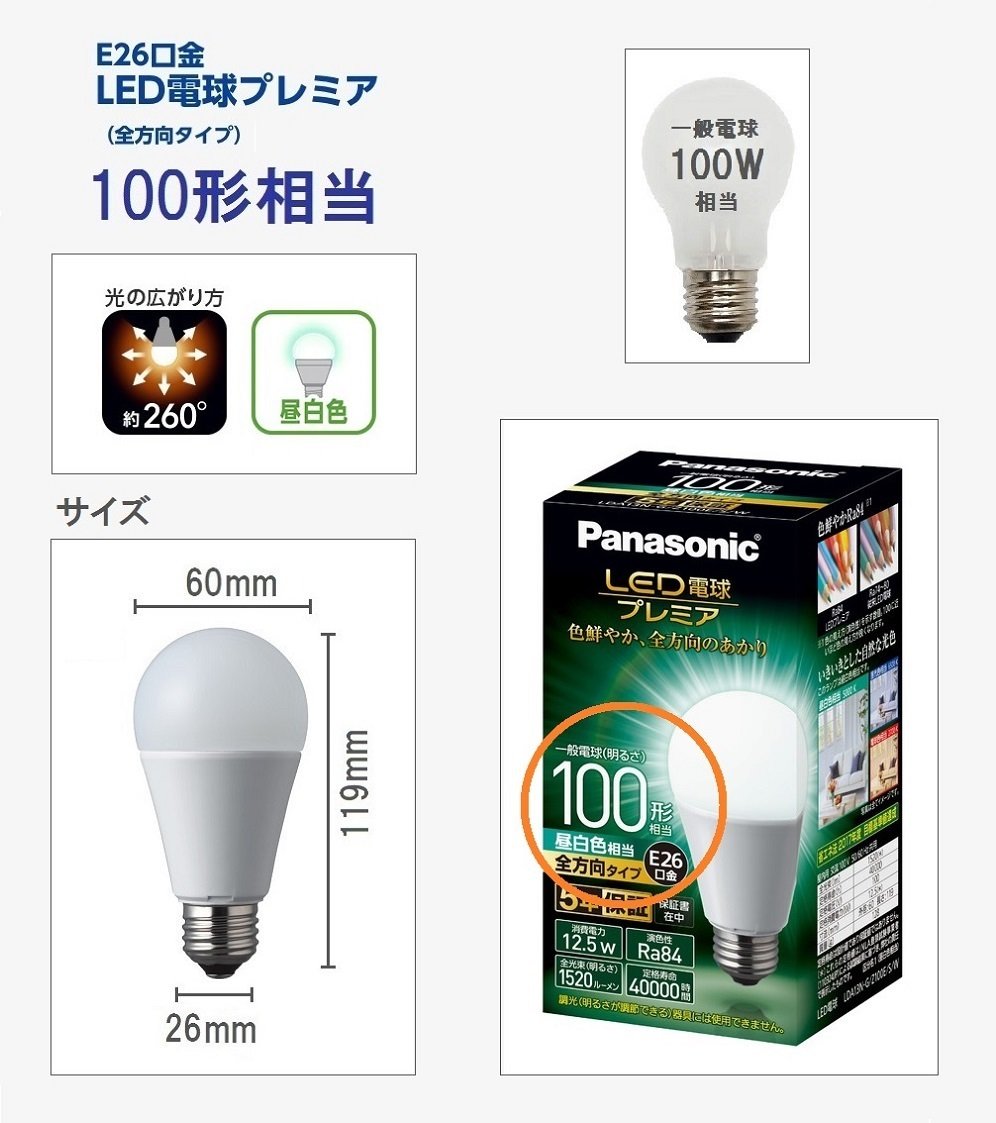 Amazon | パナソニック LED電球 口金直径26mm プレミア 電球100形相当