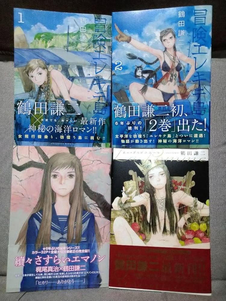 Amazon.co.jp: 古本 鶴田謙二 漫画4冊セット 續々さすらいエマノン