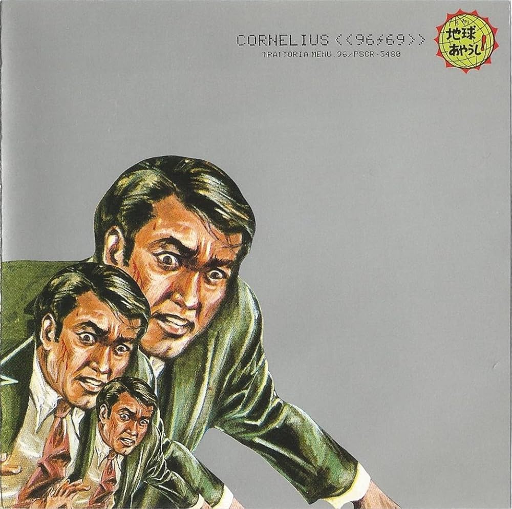 Amazon.co.jp: 96/69 - cornelius: ミュージック