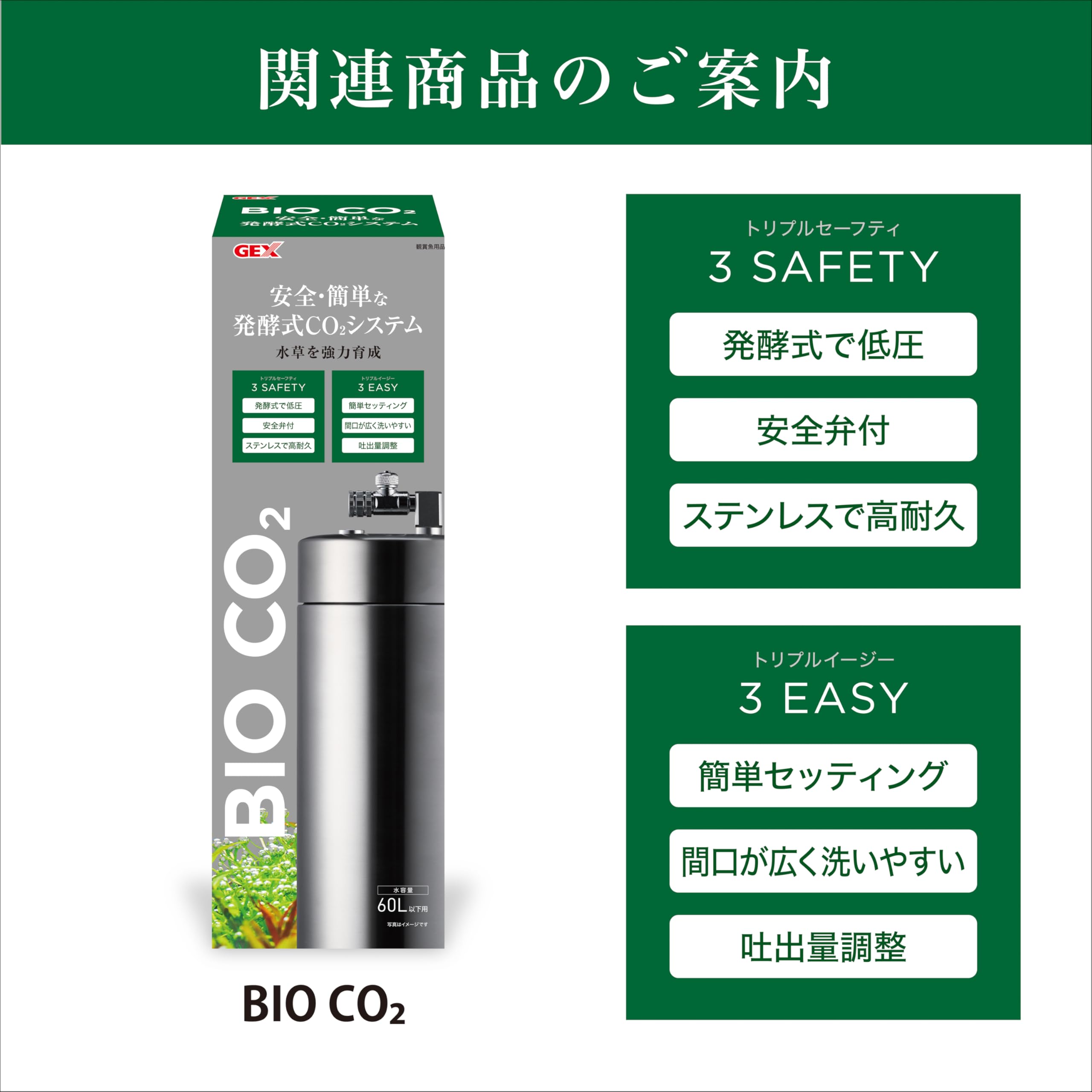 Amazon | ジェックス BIO CO2 ブースターセット 4セット入 発酵式水草
