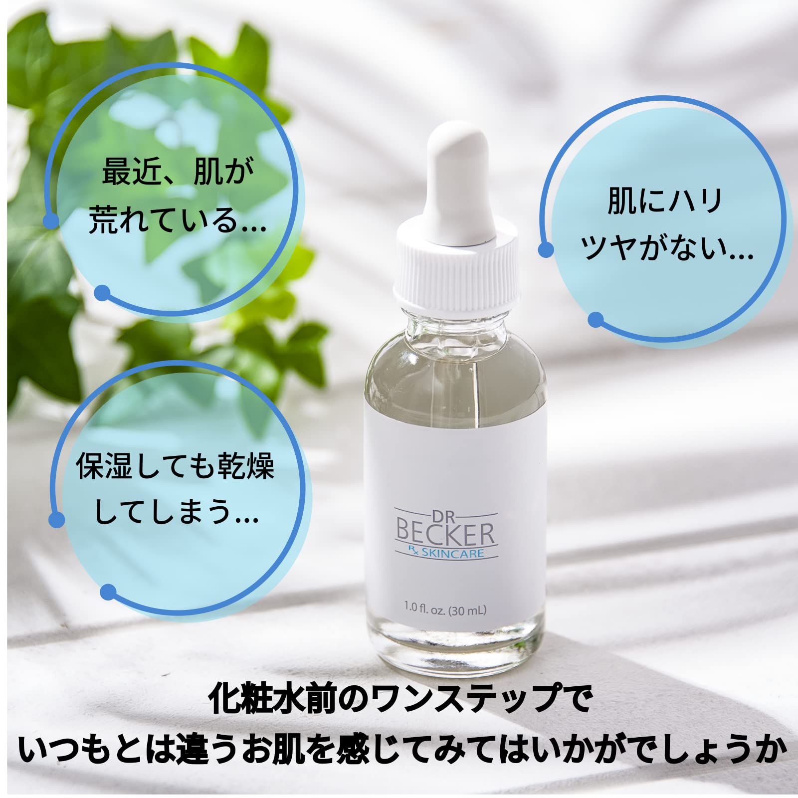 Amazon.co.jp: ドクターベッカー 美容液 【国内正規品】 （ 海外名