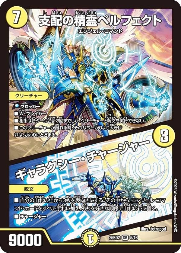 あ*様 支配の精霊ペルフェクト 金トレ デュエルマスターズ(裏面に