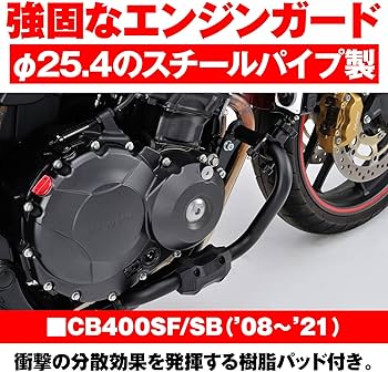 Amazon | デイトナ(Daytona) CB400SF/SB(08-21)専用 エンジンガード