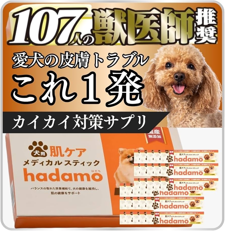 Amazon | 【獣医師監修】 hadamo 犬用 メディカルスティック 犬 サプリ