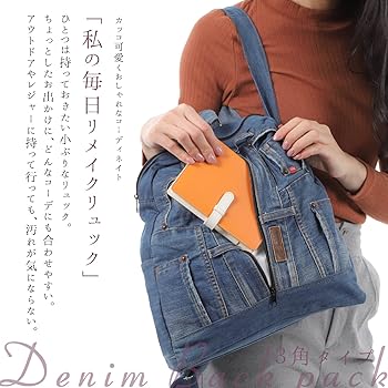 Amazon.co.jp: [§N∞NOVENO] リュック デニムリメイク 三角