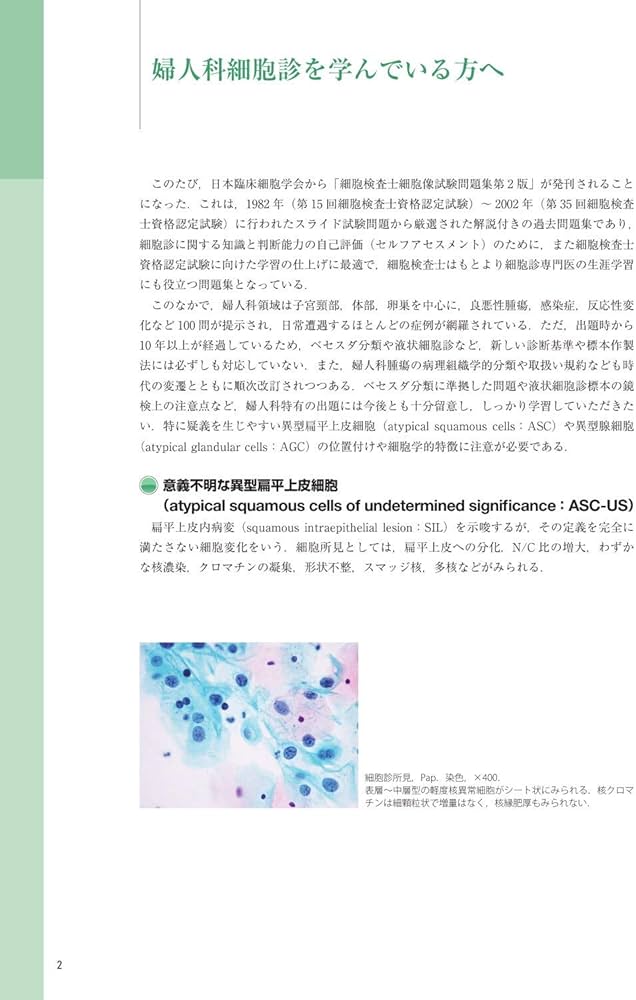 細胞検査士細胞像試験問題集 第2版 | 公益社団法人日本臨床細胞学会