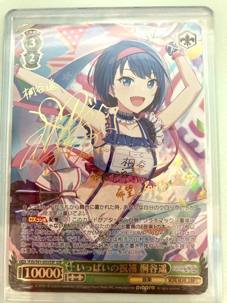 鉄*骨様 プロセカ ヴァイスシュヴァルツSP サイン 桐谷遥 鉄*骨様