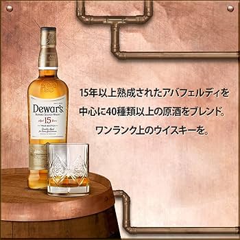 Amazon.co.jp: 【ネット限定】 Dewar's デュワーズ 15年 ロックグラス