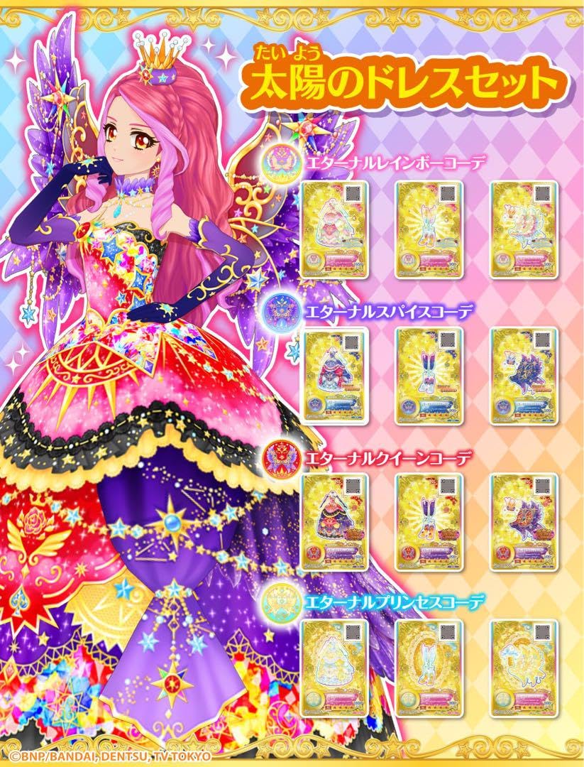 アイカツスターズ 星のツバサドレス 四つ星セット