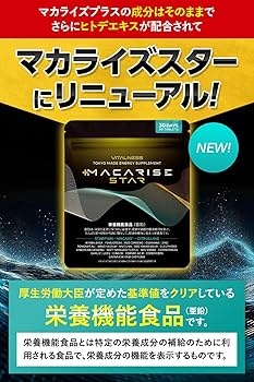 Amazon | マカライズスター 30日分 90粒 亜鉛 マカ シトルリン ヒトデ