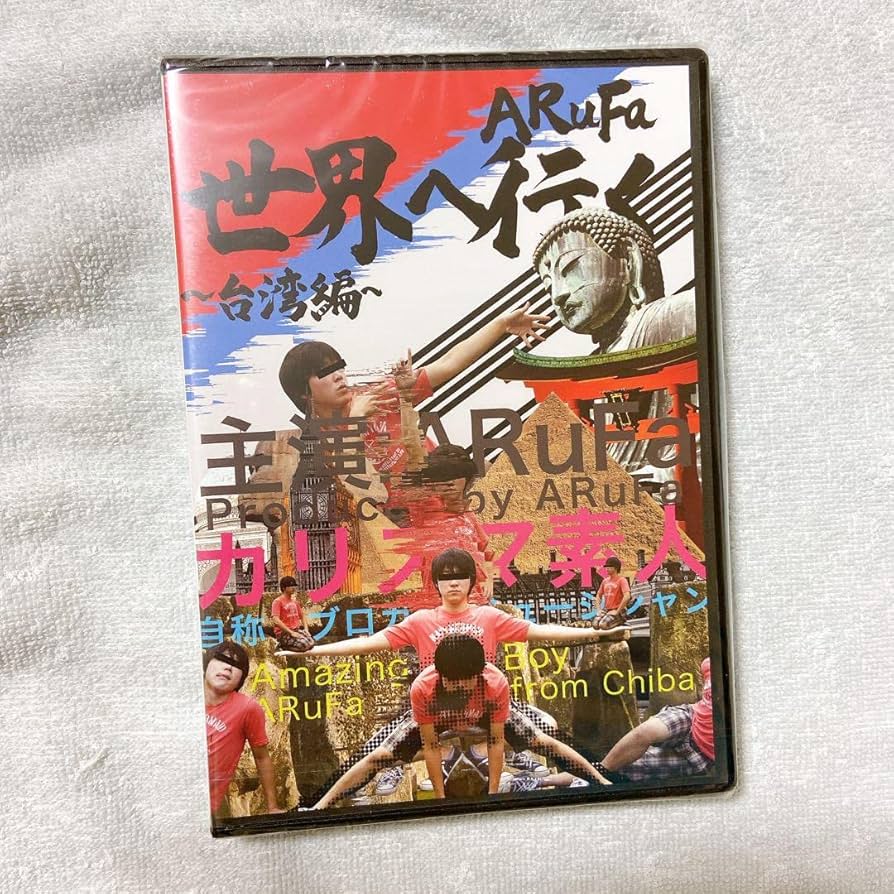 ARuFa 世界へ行く ~台湾編~ DVD
