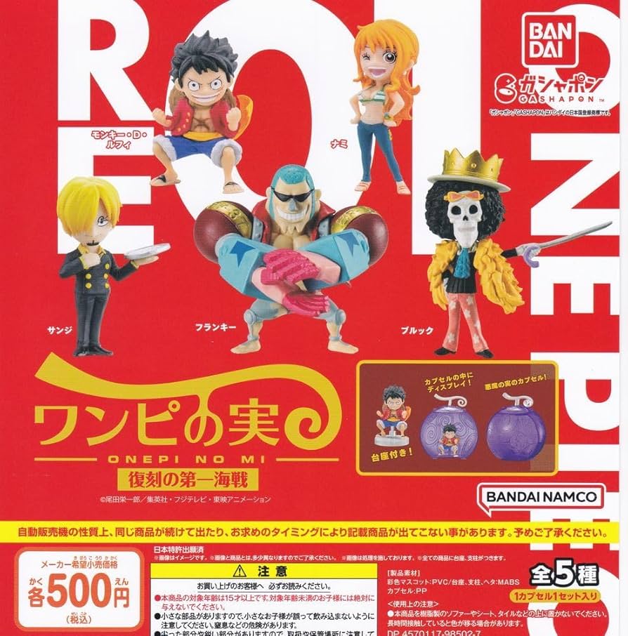 Amazon.co.jp: ワンピの実 復刻の第一海戦 全5種set ガチャワンピース