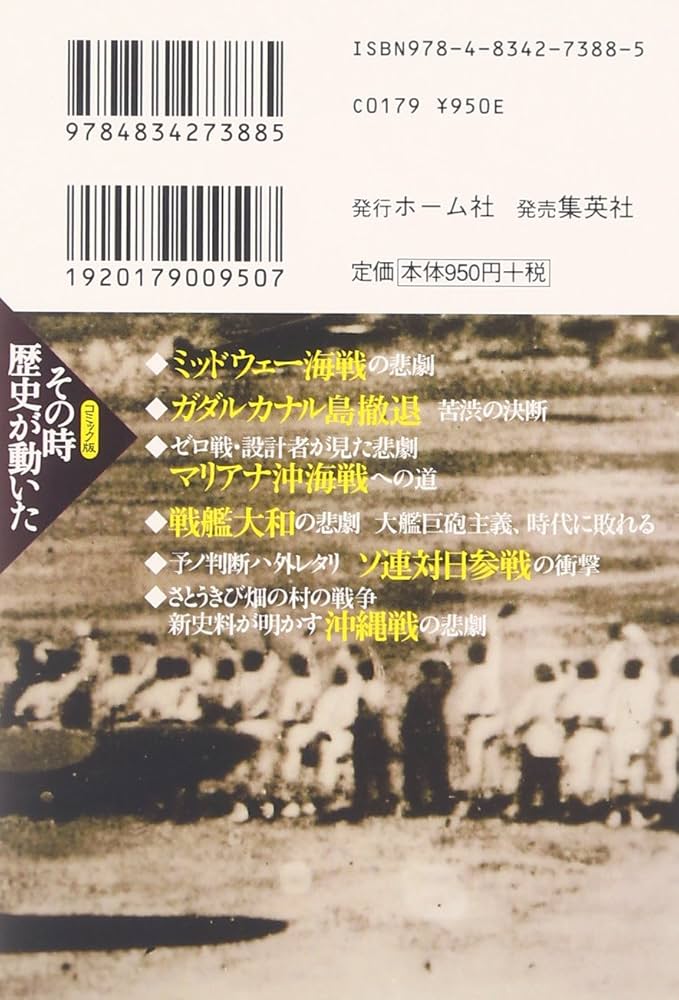 NHK「その時歴史が動いた」コミック版 昭和史 太平洋戦争編 (ホーム社
