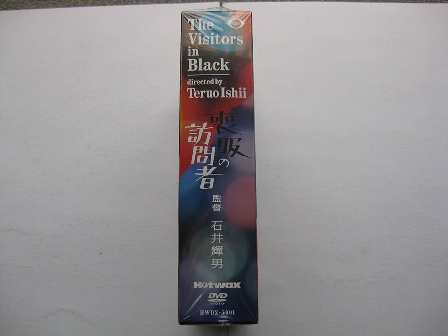 Amazon.co.jp: 喪服の訪問者 DVD BOX : 丘みつ子, 団玲子, 大塚道子