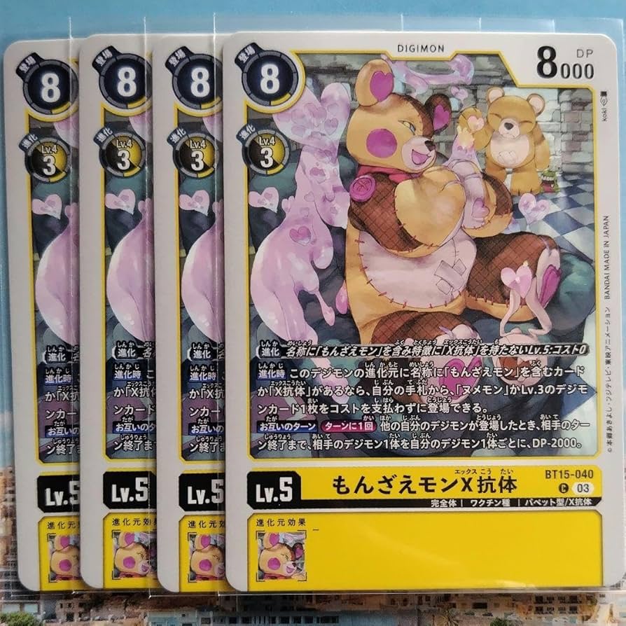 Amazon.co.jp: デジモンカード もんざえモンx抗体×4 : ホビー