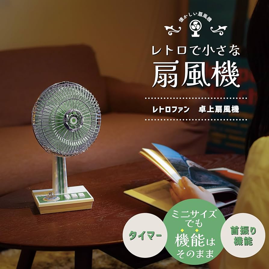 Amazon | SPICE OF LIFE(スパイス) レトロファン 卓上扇風機 グリーン