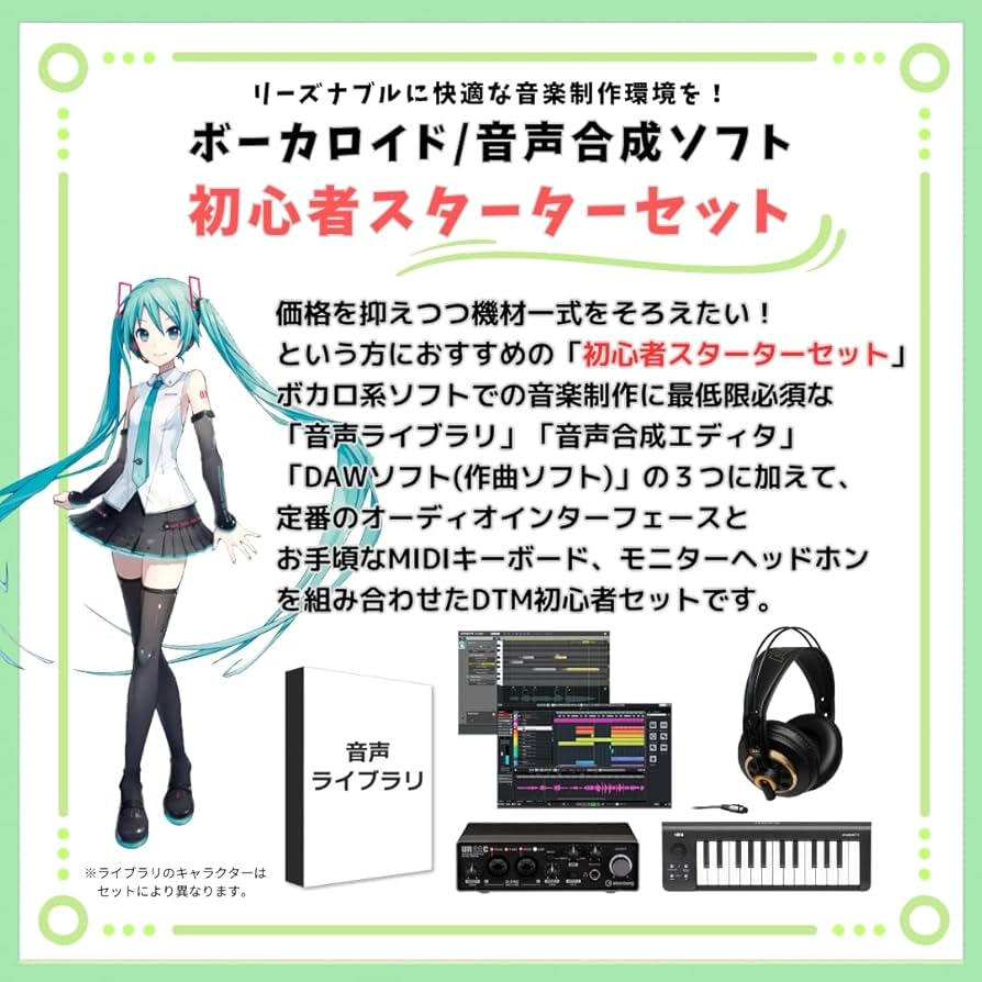 Amazon | CRYPTON MIKU V4XB ボカロ初心者スターターセット 英語追加