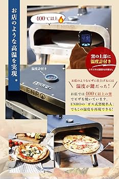 Amazon.co.jp: ENRO ポータブル ピザ窯 ガス式窯焼名人 【お庭や