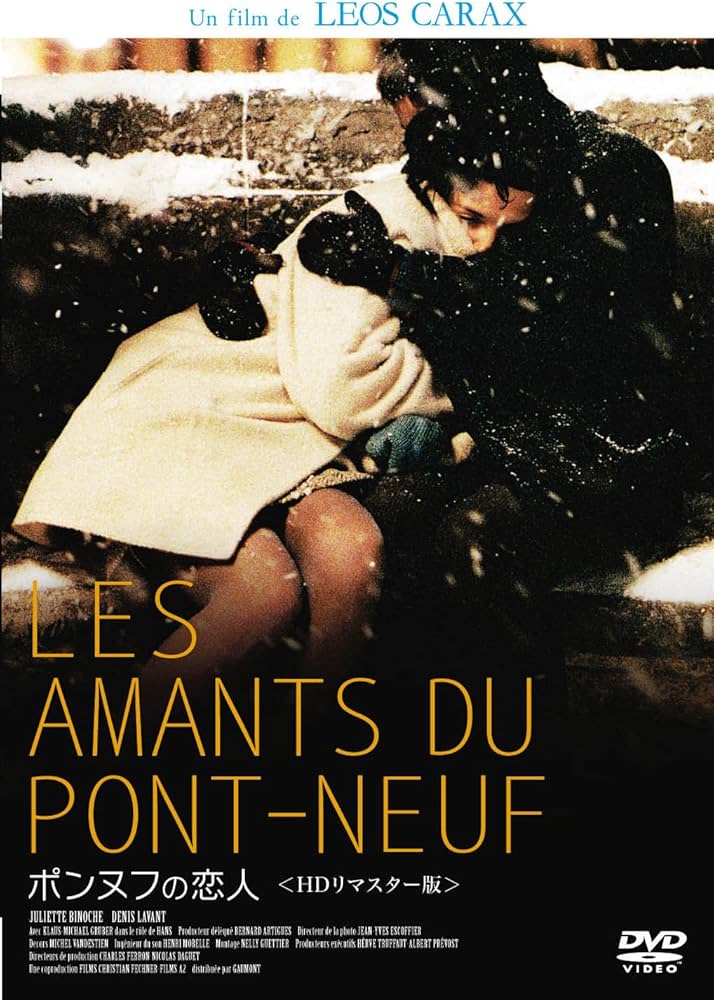 Amazon.co.jp: ポンヌフの恋人 ＜HDリマスター版＞ [DVD] : ドニ