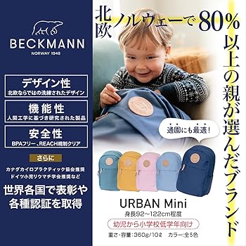 Amazon.co.jp: [BECKMANN] ベックマン ノルウェー リュック URBAN Mini