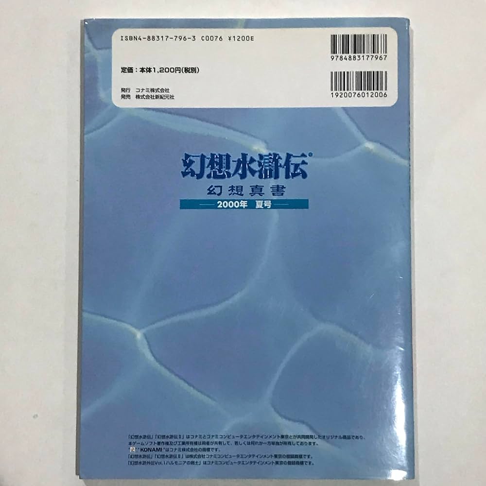 幻想水滸伝幻想真書 VOL.1(2000年夏号) |本 | 通販 | Amazon